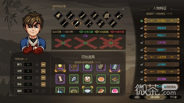 大侠立志传武林霸主结局速通攻略一览