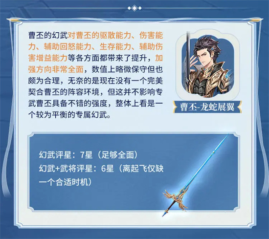 三国志幻想大陆曹丕专属武器是什么