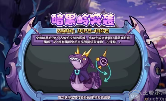 洛克王国暗黑岭突袭活动怎么玩暗黑岭突袭活动玩法解析
