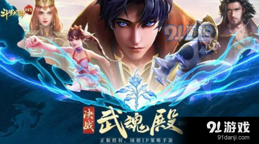 斗罗大陆武魂觉醒黄金乡的遗梦4