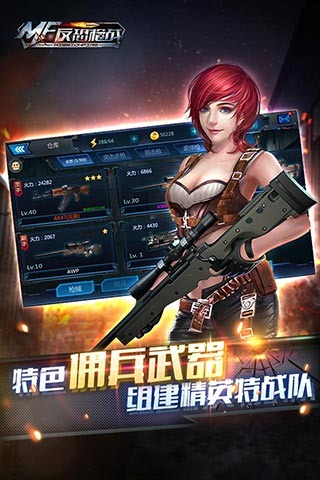 精英反恐枪战游戏下载
