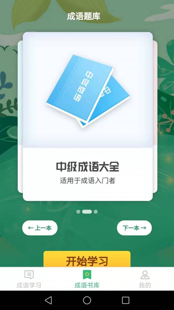 我来猜成语了最新版