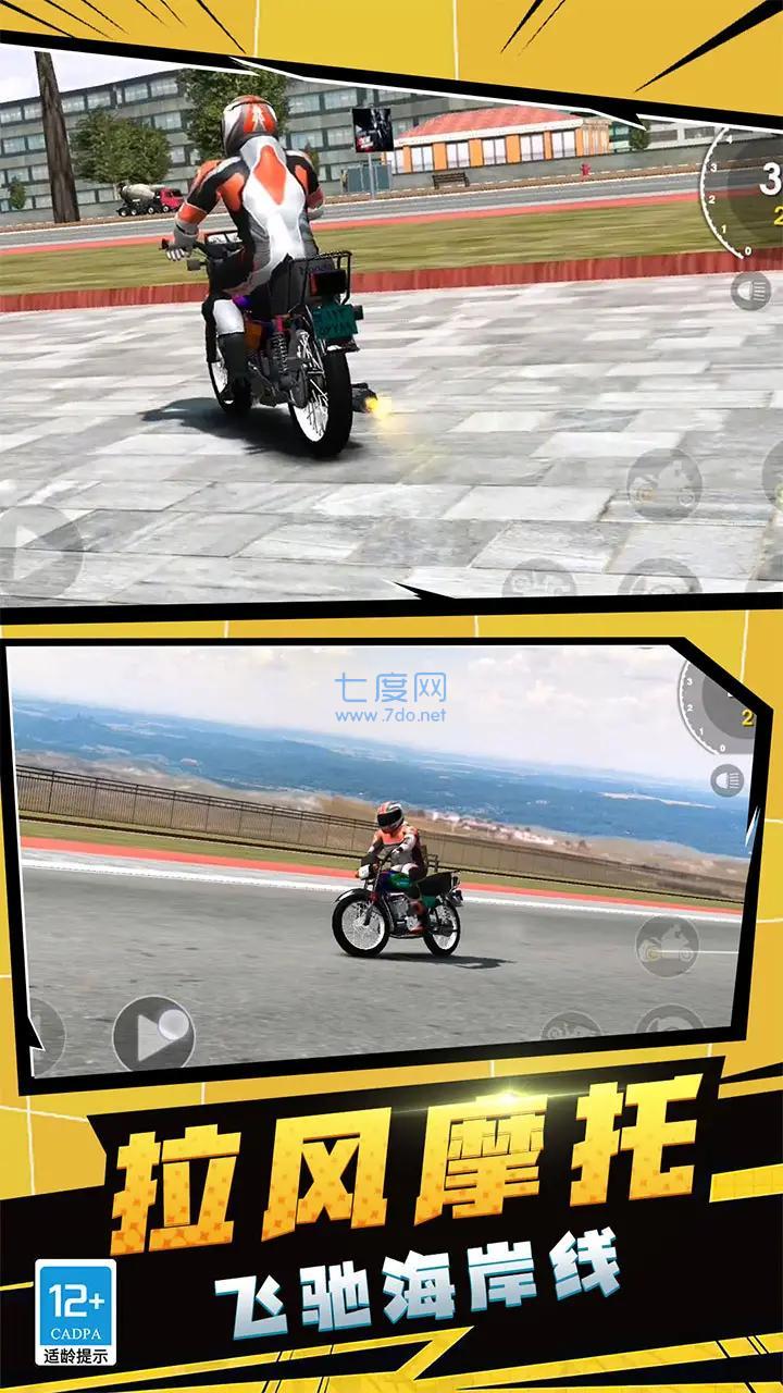 摩托特技秀下载安装