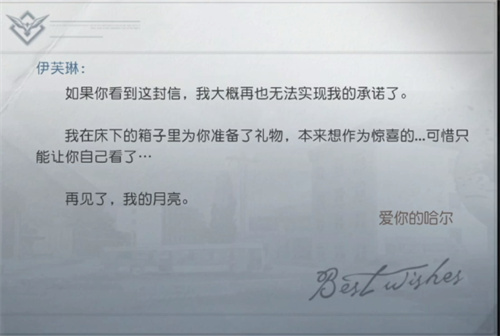 《黎明觉醒》最后的家书任务怎么做