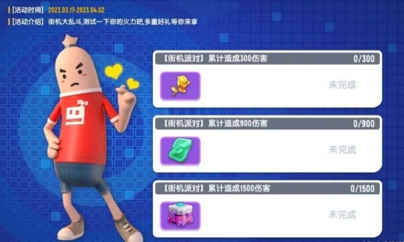 《香肠派对》火力测试 全力输出累计伤害领奖励!