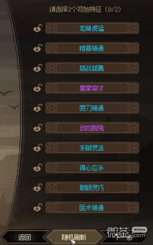 大侠立志传一周目开局特征攻略