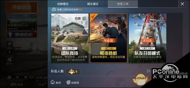 和平精英暗夜危机模式怎么进入