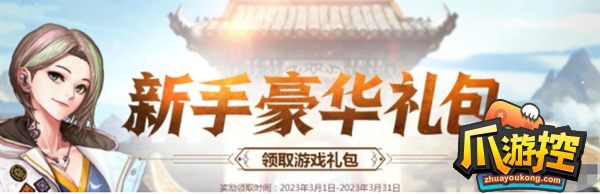 dnf新手礼包怎么领,dnf3月新手豪华礼包活动2023