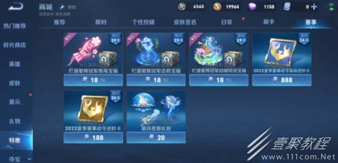 王者荣耀烂漫星辉特效保底多少钱