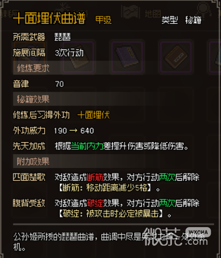 大侠立志传甲级琵琶秘籍属性大全一览