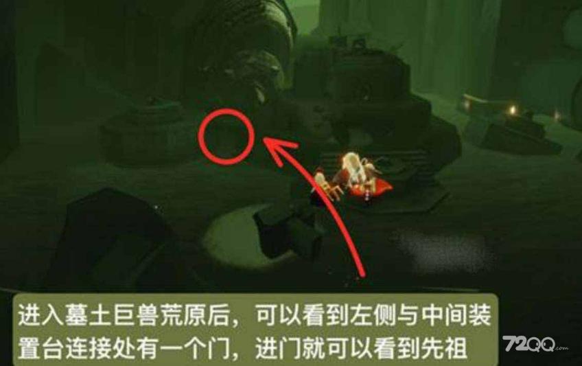 《光遇》白绒斗篷先祖追忆位置一览2023