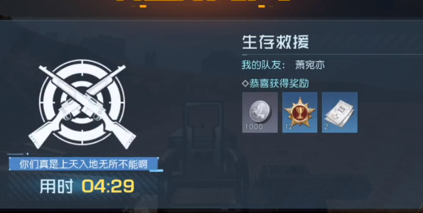 黎明觉醒友谊特训怎么玩-黎明觉醒友谊特训生存救援攻略