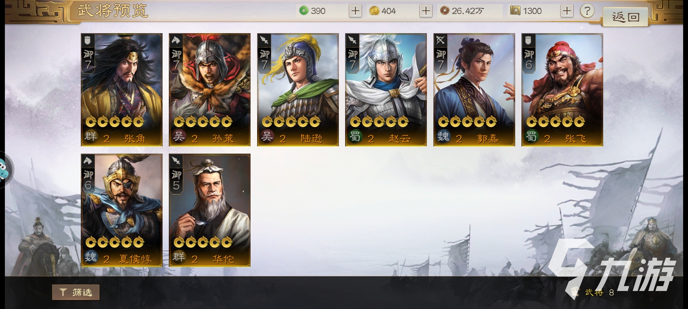 三国志战棋版98党开局怎么玩