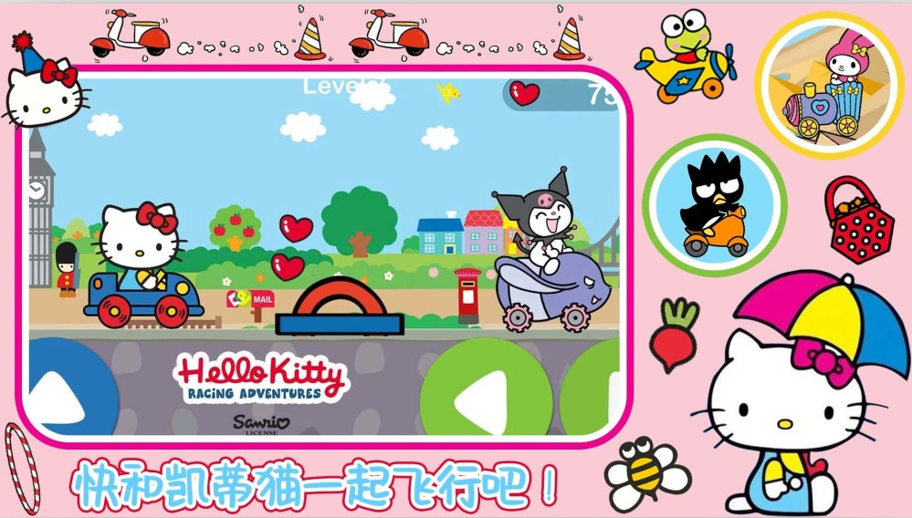凯蒂猫梦幻飞行免费正版