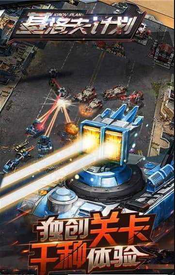 基洛夫计划中文版