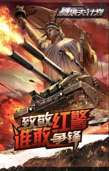 基洛夫计划中文版