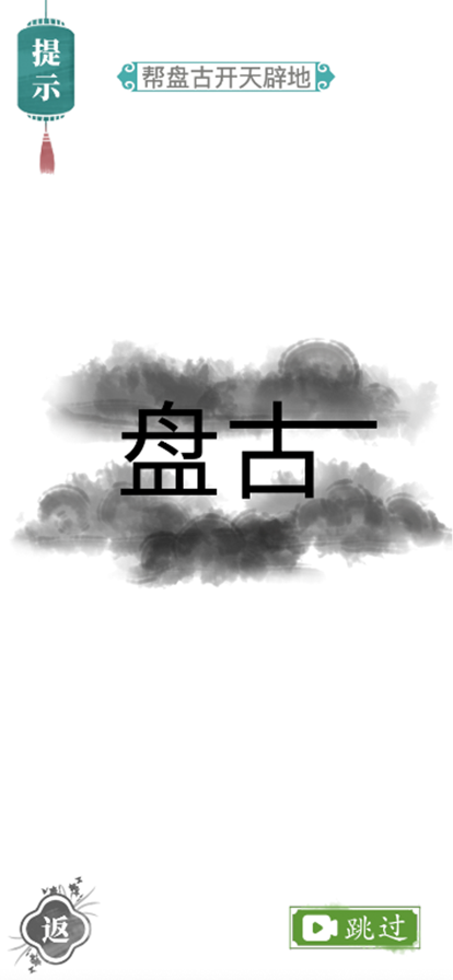 汉字找茬王免费正版