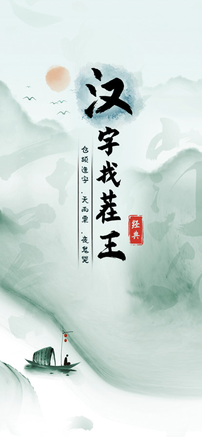 汉字找茬王免费正版