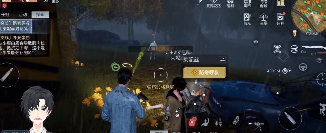《黎明觉醒》路旁呼救任务怎么做