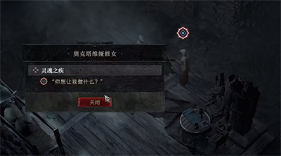 《暗黑破坏神4》灵魂之疾任务怎么做