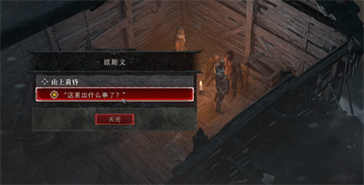 《暗黑破坏神4》山上黄昏任务怎么做