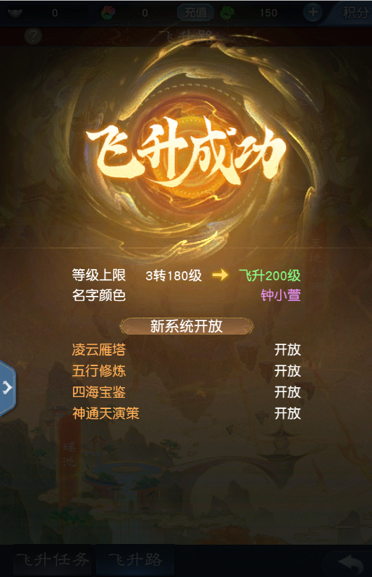 聚灵飞升,涅槃封神!《大话西游:归来》全新飞升玩法正式开启