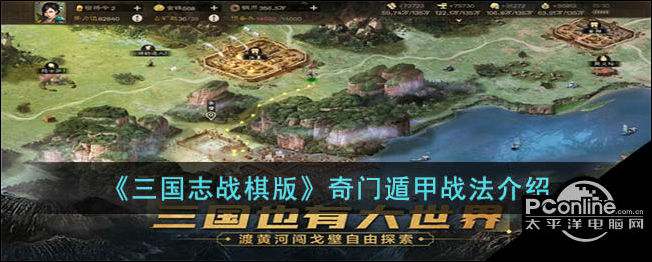 三国志战棋版奇门遁甲战法介绍