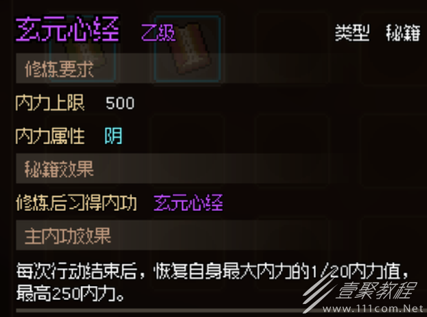 大侠立志传高阶武学怎么获取