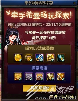 DNF2022国庆版本希曼畅玩活动介绍