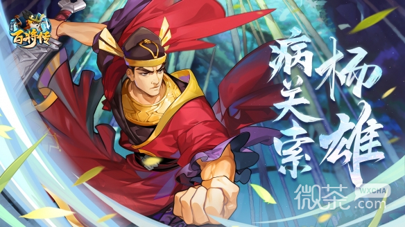 小浣熊百将传杨雄技能详解一览