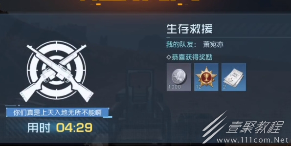 黎明觉醒友谊特训生存救援怎么玩
