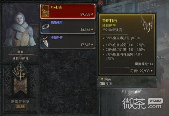 暗黑破坏神4首饰商人位置说明一览