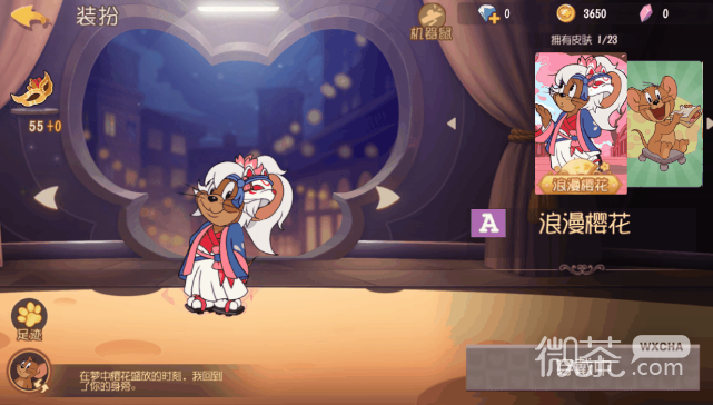 猫和老鼠手游杰瑞浪漫樱花皮肤获得方法攻略