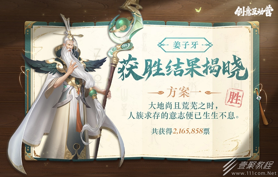 王者荣耀姜子牙新台词方案票选结果详情