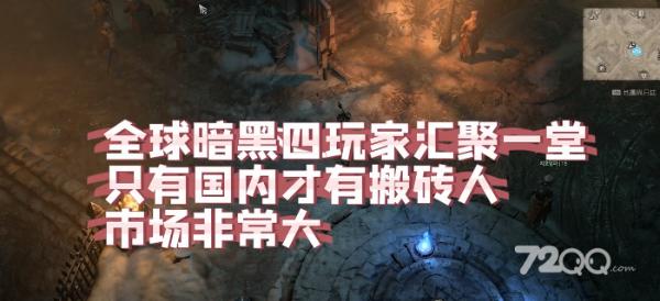 《暗黑破坏神4》搬砖攻略