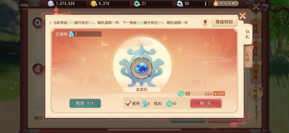 《梦幻西游三维版》灵仙商城玩法优化,符石系统新增耐久度提示!