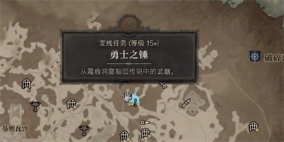 《暗黑破坏神4》勇士之锤任务怎么做