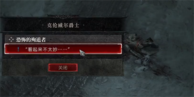 《暗黑破坏神4》恐怖的殉道者任务怎么做