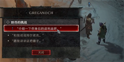 《暗黑破坏神4》野兽的挑战任务怎么做