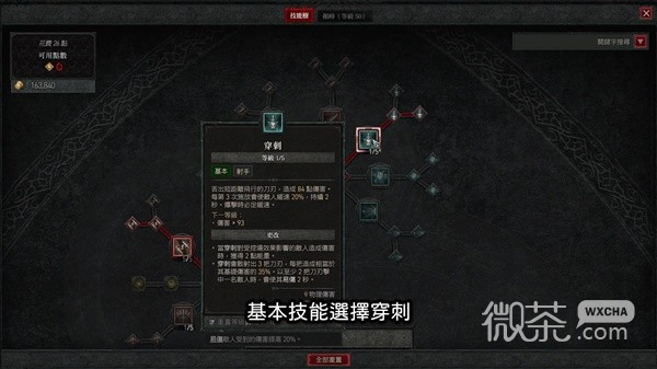 暗黑破坏神4公测版游侠暗影回刃流加点一览