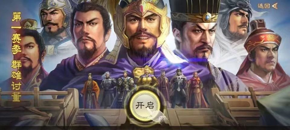 三国志战棋版演义第七回闯关攻略