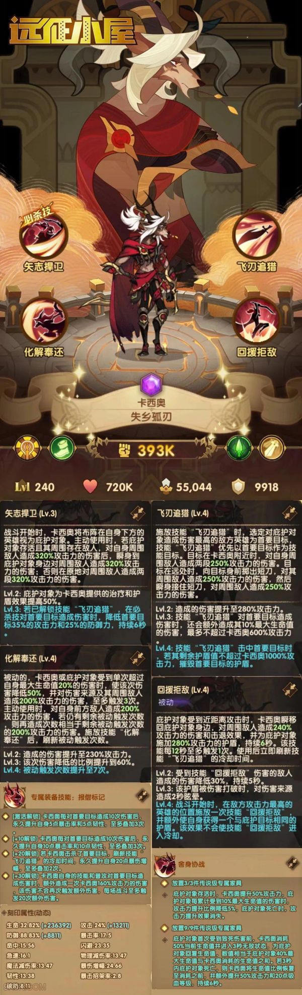 剑与远征手游失乡孤刃卡西奥怎么过