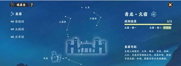 桃源深处有人家怎么观星攻略