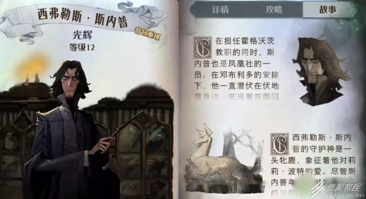 哈利波特魔法觉醒斯内普伙伴卡解析方法