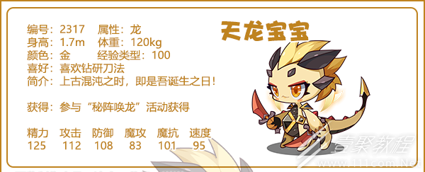 洛克王国天龙宝宝获取攻略