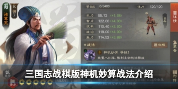 三国志战棋版神机妙算战法