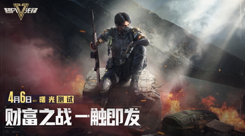 《超凡先锋》曙光测试将启4月6日重重福利等你来领