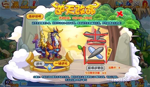 《洛克王国》逆天改命攻略详解