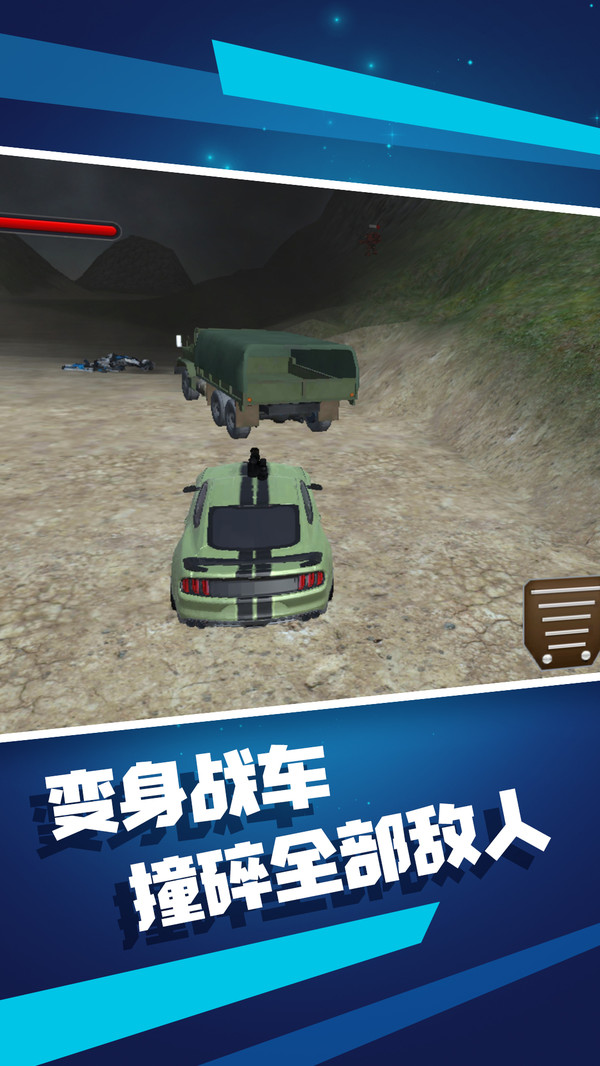变形机器人安卓版