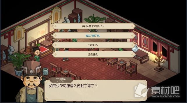 《大侠立志传》入赘丁家任务完成策略